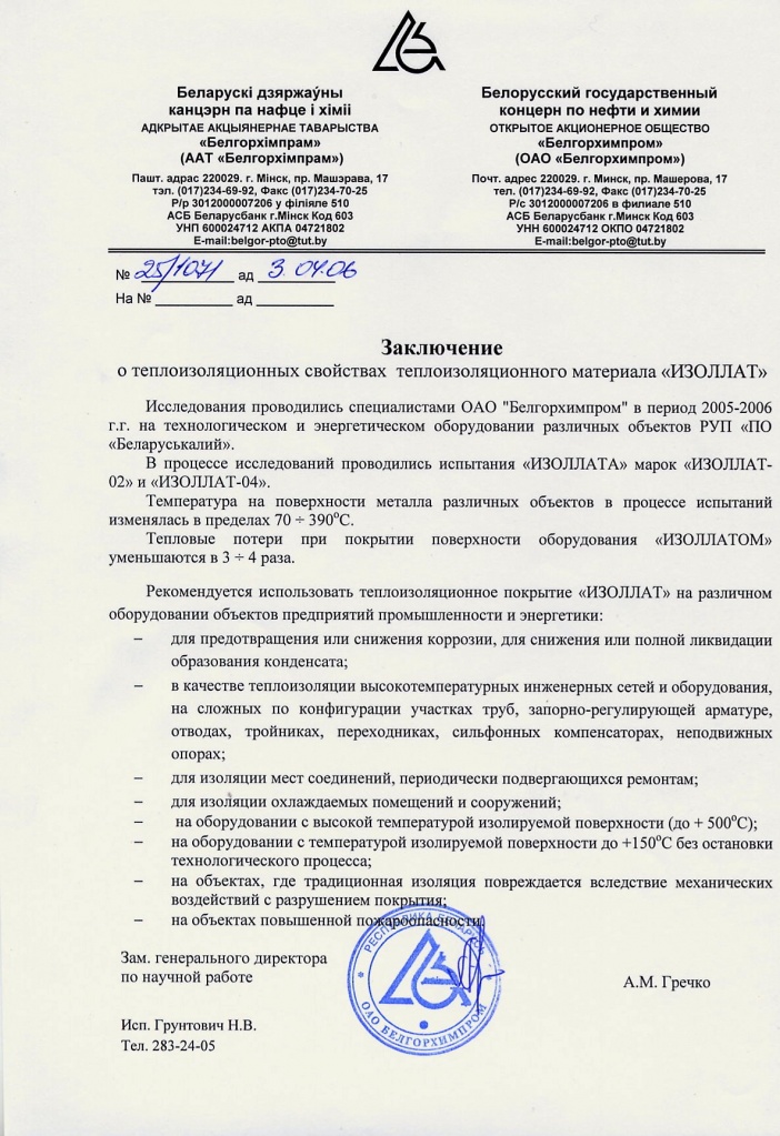 Белоруский концерн по нефти и химии 2006.jpg